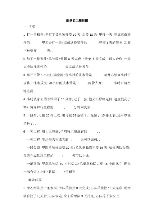 简单的工程问题