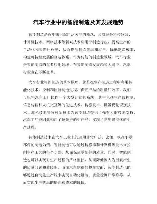 汽车行业中的智能制造及其发展趋势