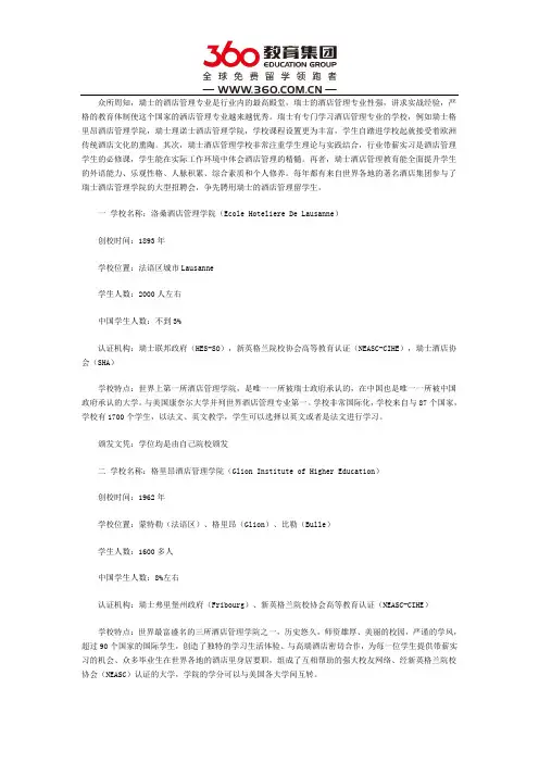 瑞士酒店大学有哪些