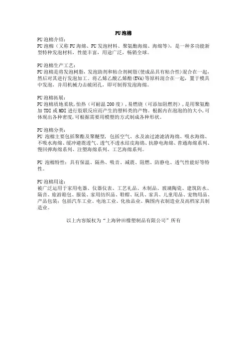 PU泡棉