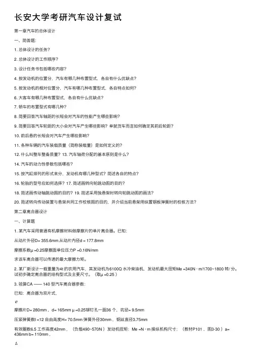 长安大学考研汽车设计复试