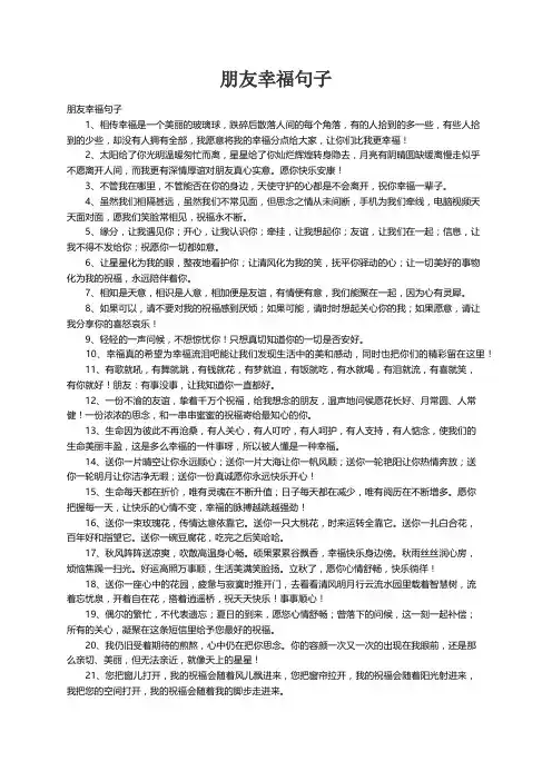 朋友幸福句子