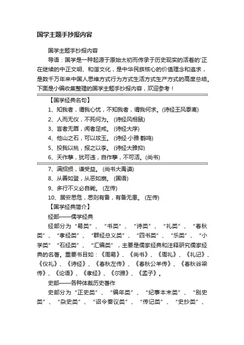 国学主题手抄报内容