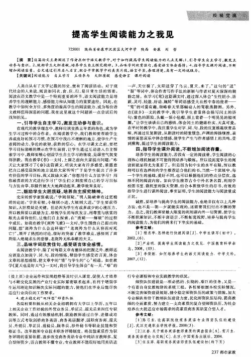 提高学生阅读能力之我见