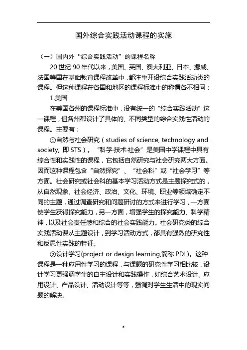 2020年整理国外综合实践活动课程的实施.doc