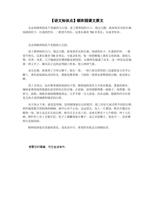 【语文知识点】颐和园课文原文