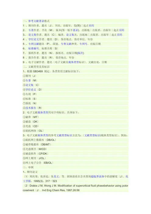 参考文献怎么写