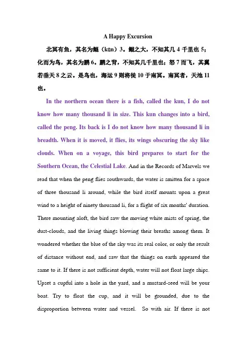 《逍遥游》英译——林语堂