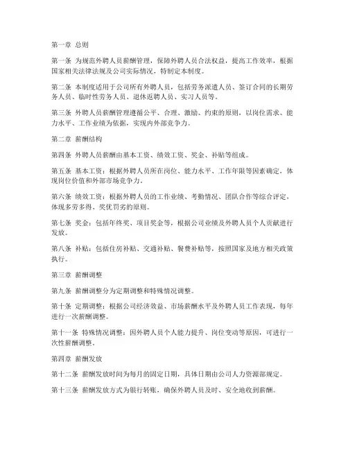 外聘人员薪酬管理制度