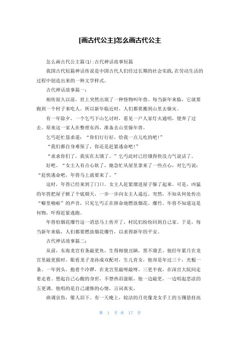 [画古代公主]怎么画古代公主