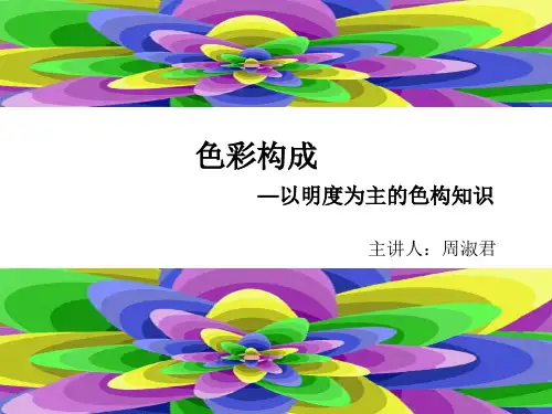 明度推移