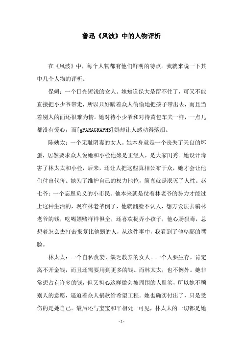 鲁迅《风波》中的人物评析