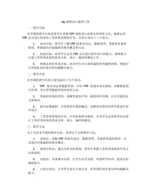 vfp课程设计案例工资