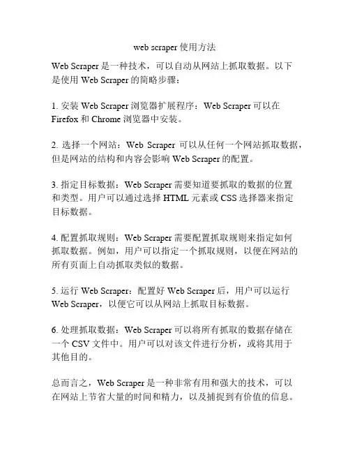 web scraper使用方法