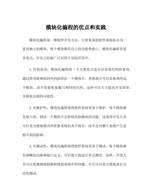 模块化编程的优点和实践