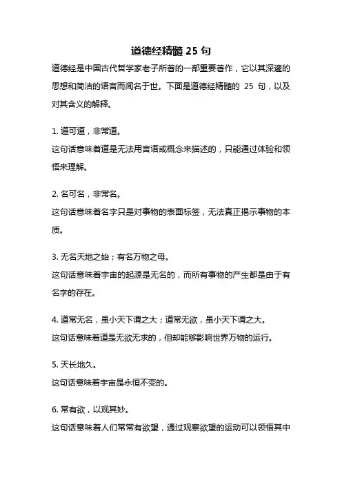 道德经精髓25句