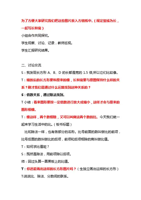 北师大版小学六年级上册《生活中的比》公开课教学设计 教案