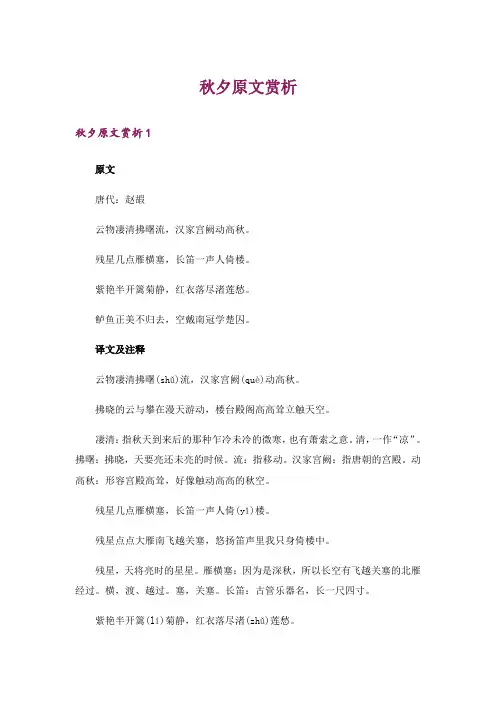 秋夕原文赏析