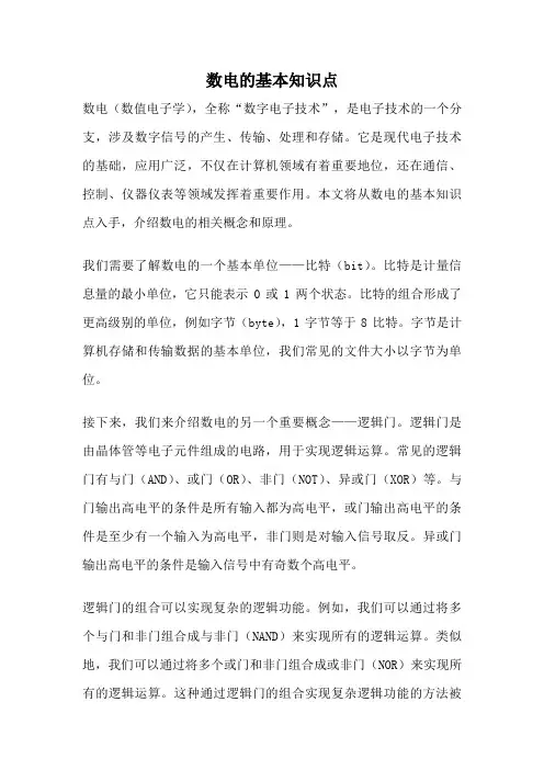 数电的基本知识点