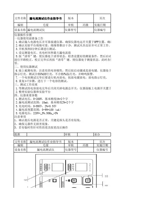 漏电流测试仪使用指导书