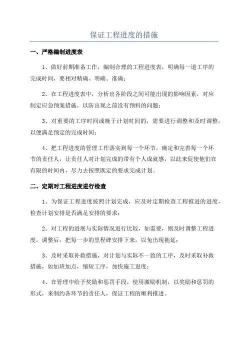 保证工程进度的措施