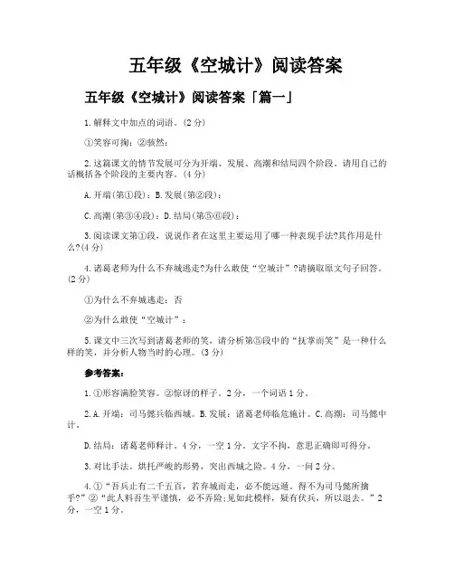 五年级《空城计》阅读答案