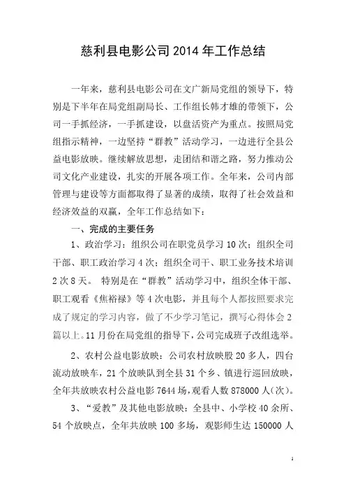 慈利县电影公司2014年工作总结DOC