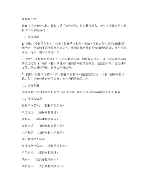 招标单位授权委托书范本