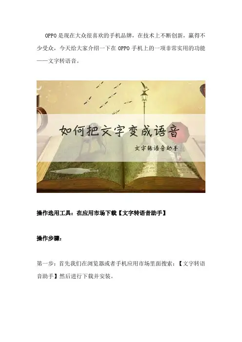 OPPO文字转语音功能