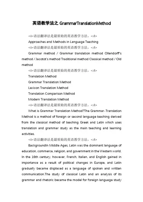 英语教学法之GrammarTranslationMethod