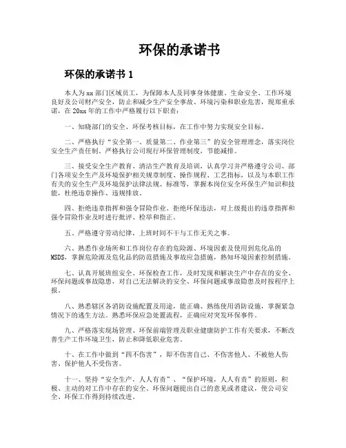 环保的承诺书