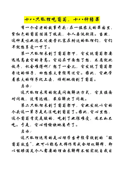 十八只狐狸吃葡萄,十八种结果