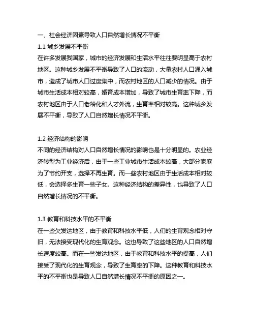 人口自然增长情况不平衡的原因