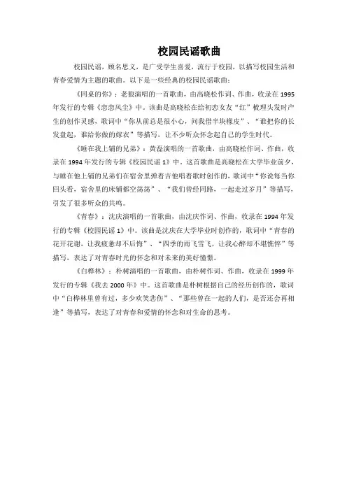 校园民谣歌曲500首