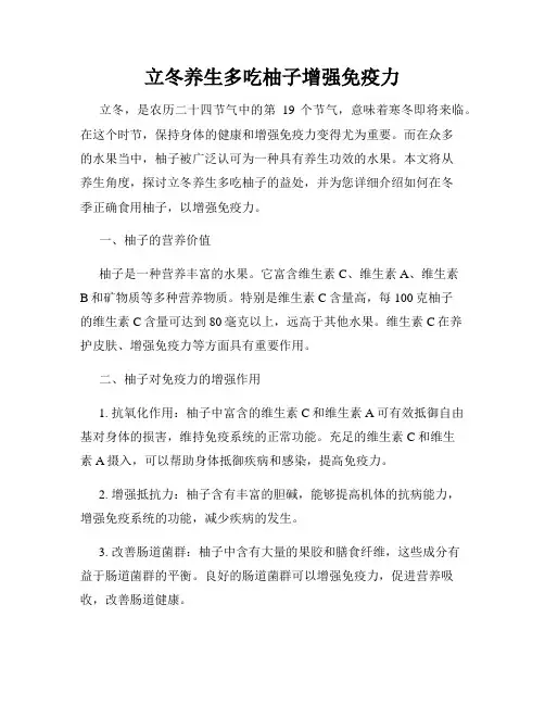 立冬养生多吃柚子增强免疫力