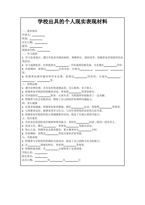 学校出具的个人现实表现材料