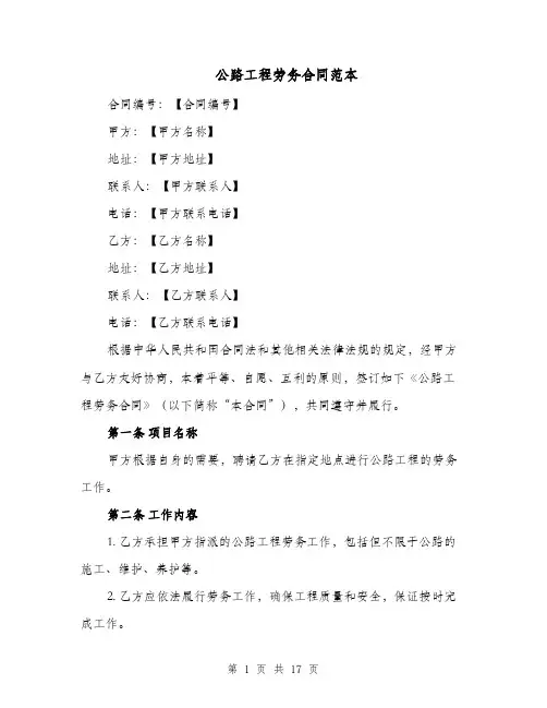 公路工程劳务合同范本（五篇）