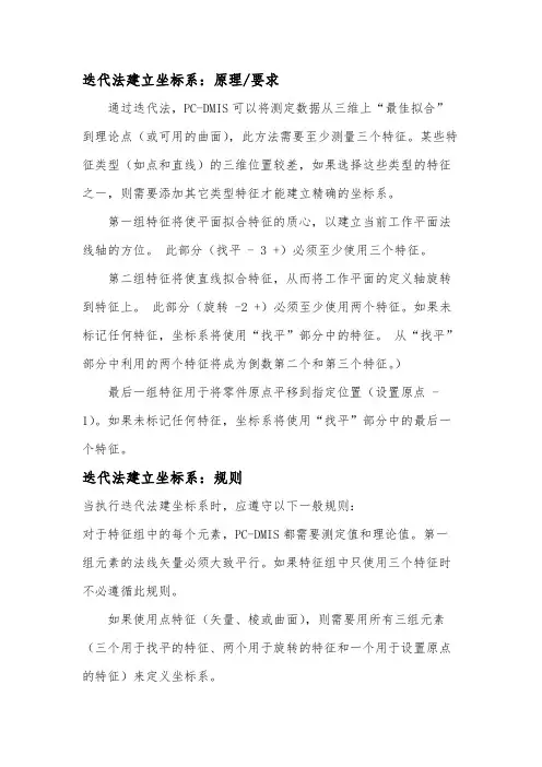 PC-DMIS三坐标迭代法