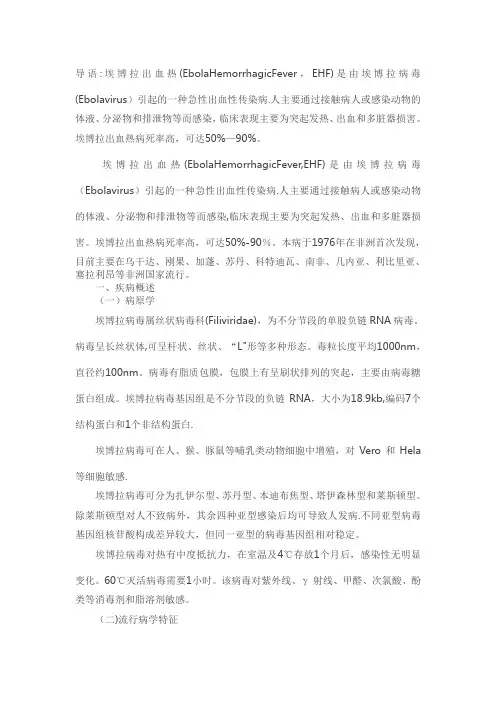 埃博拉出血热医院应急预案
