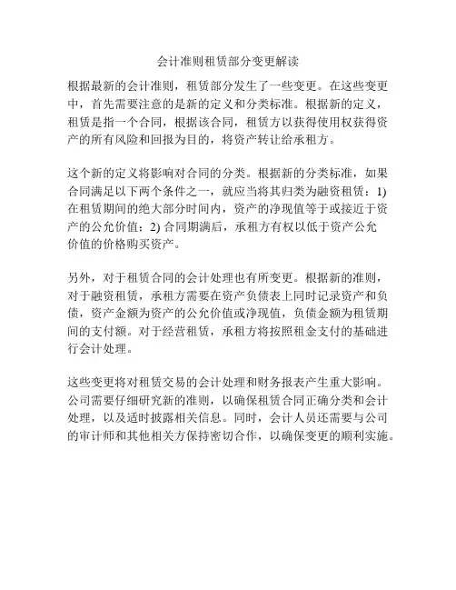 会计准则租赁部分变更解读