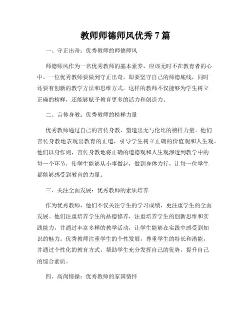 教师师德师风优秀7篇