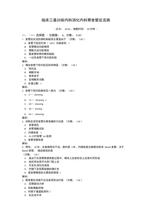 临床三基训练内科消化内科胃食管反流病