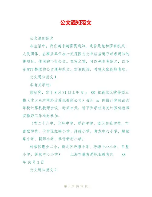 公文通知范文
