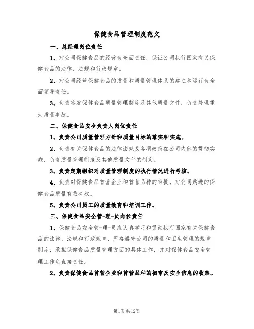保健食品管理制度范文(5篇)
