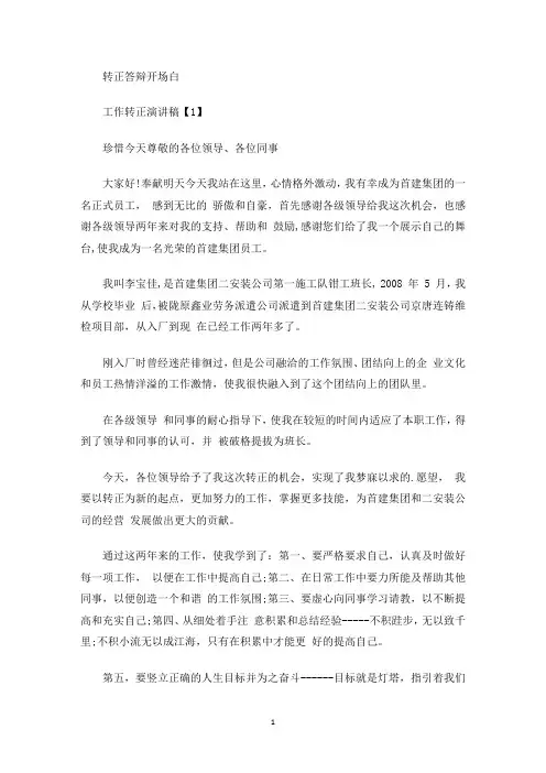 转正答辩开场白(最新)