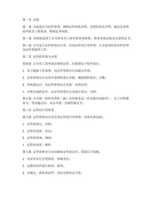 证件管理规章制度