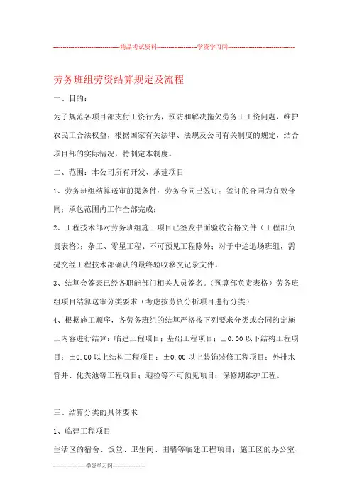 劳务班组劳资结算规定及流程