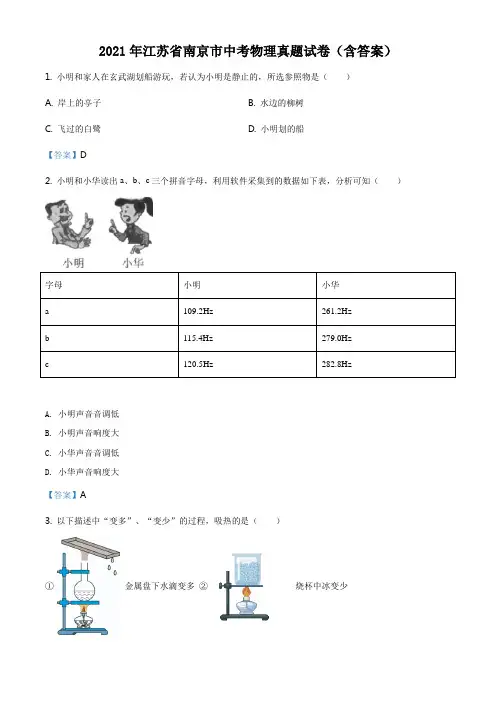 2021年江苏省南京市中考物理真题试卷(含答案)