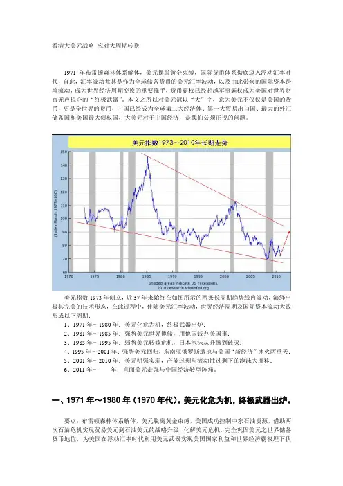 应对强势美元 调整资产配置