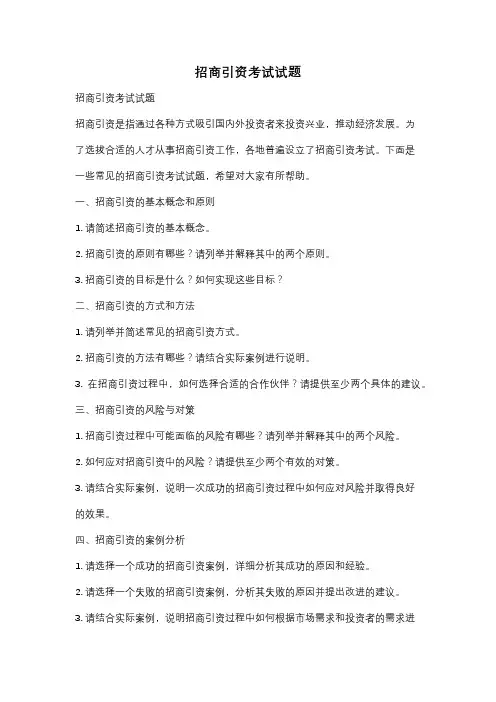 招商引资考试试题
